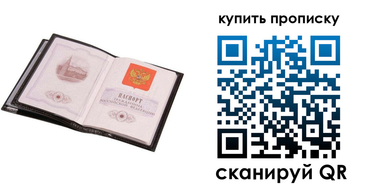 прописка паспорт в Тольятти
